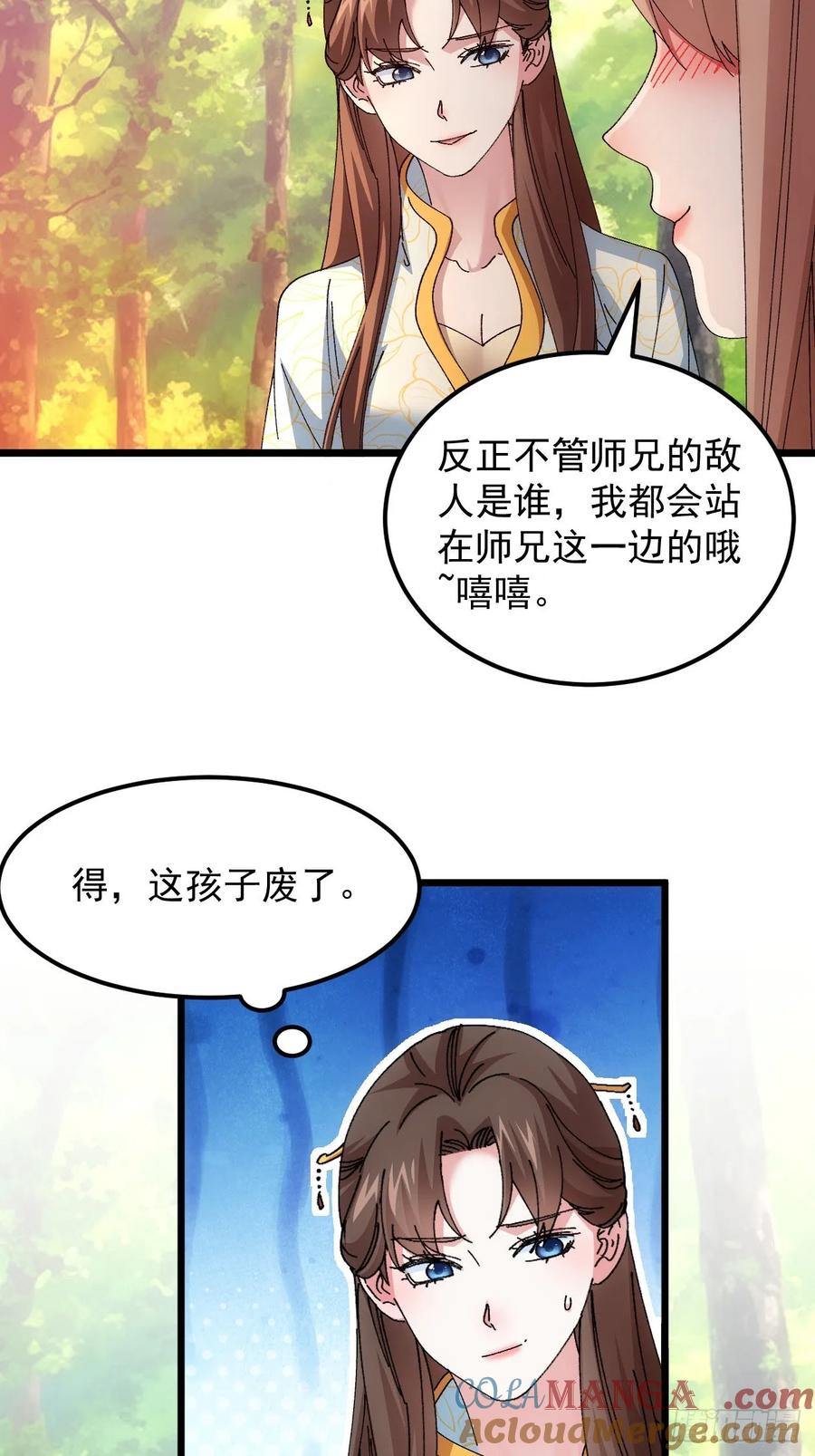 王者大师兄(我就是不按套路出牌 第271话 团灭 第37页