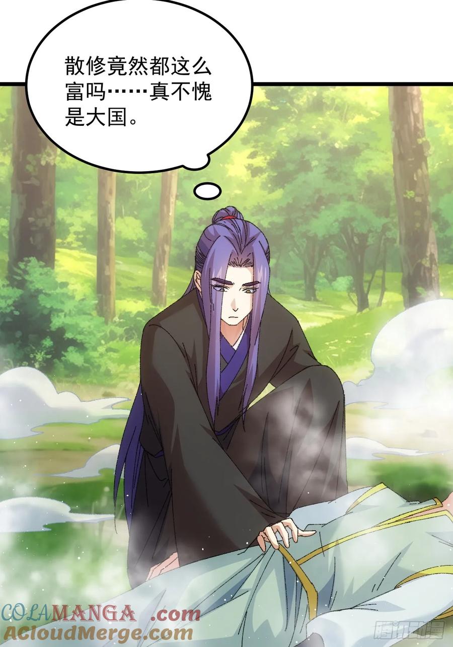 王者大师兄(我就是不按套路出牌 第271话 团灭 第27页