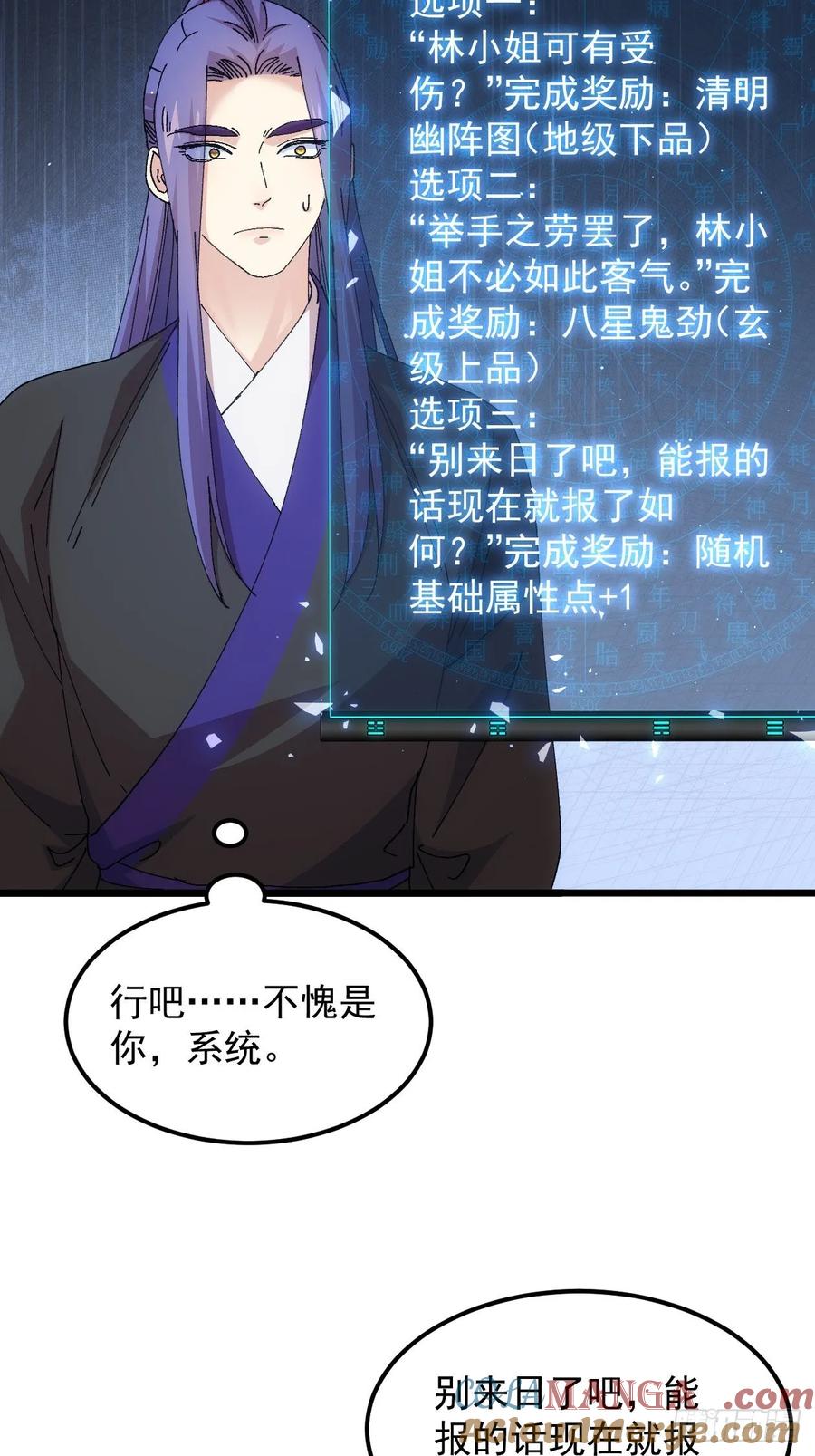 王者大师兄(我就是不按套路出牌 第271话 团灭 第41页