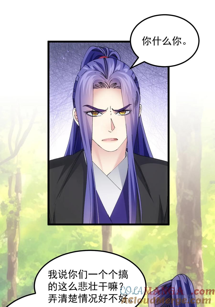 王者大师兄(我就是不按套路出牌 第271话 团灭 第3页
