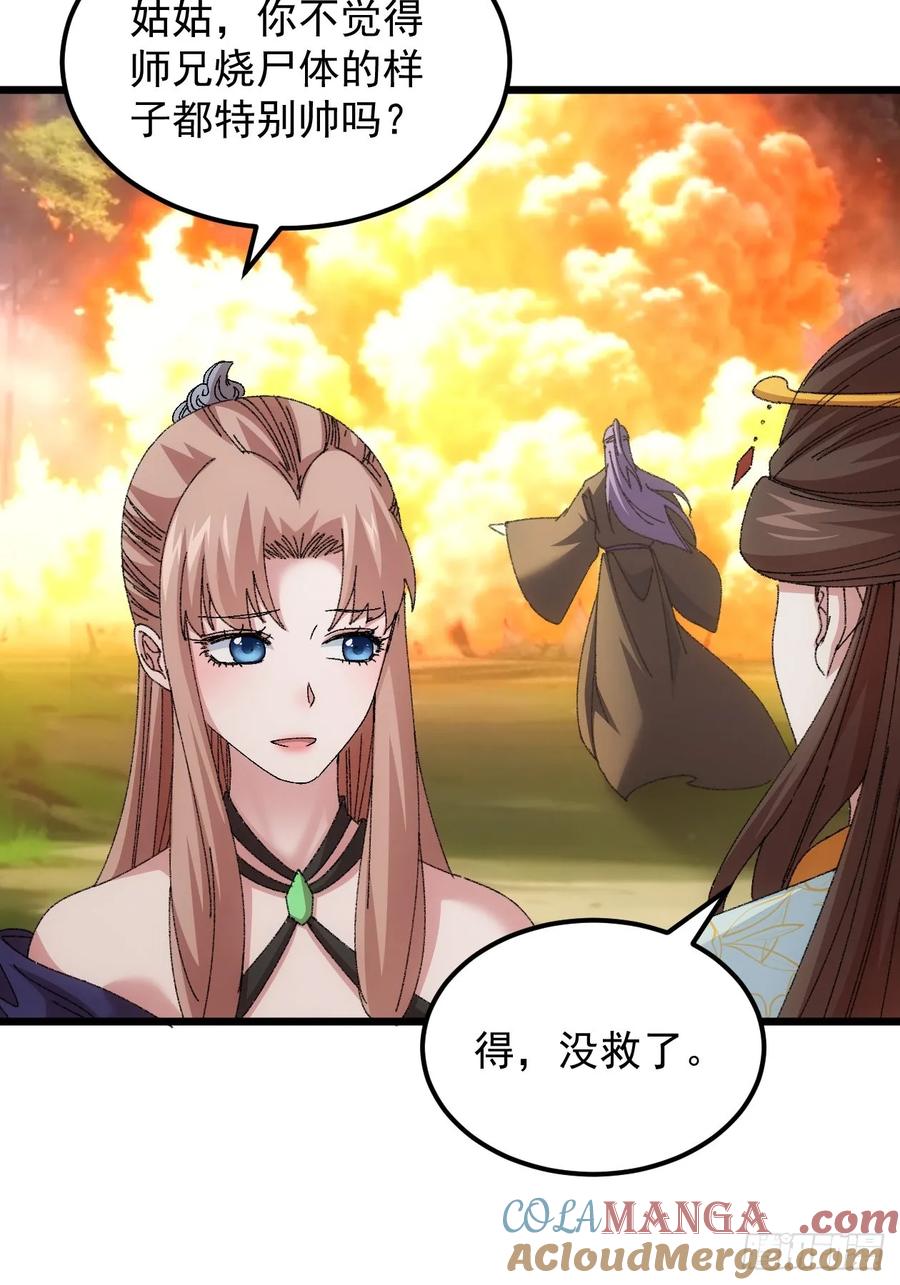王者大师兄(我就是不按套路出牌 第271话 团灭 第31页