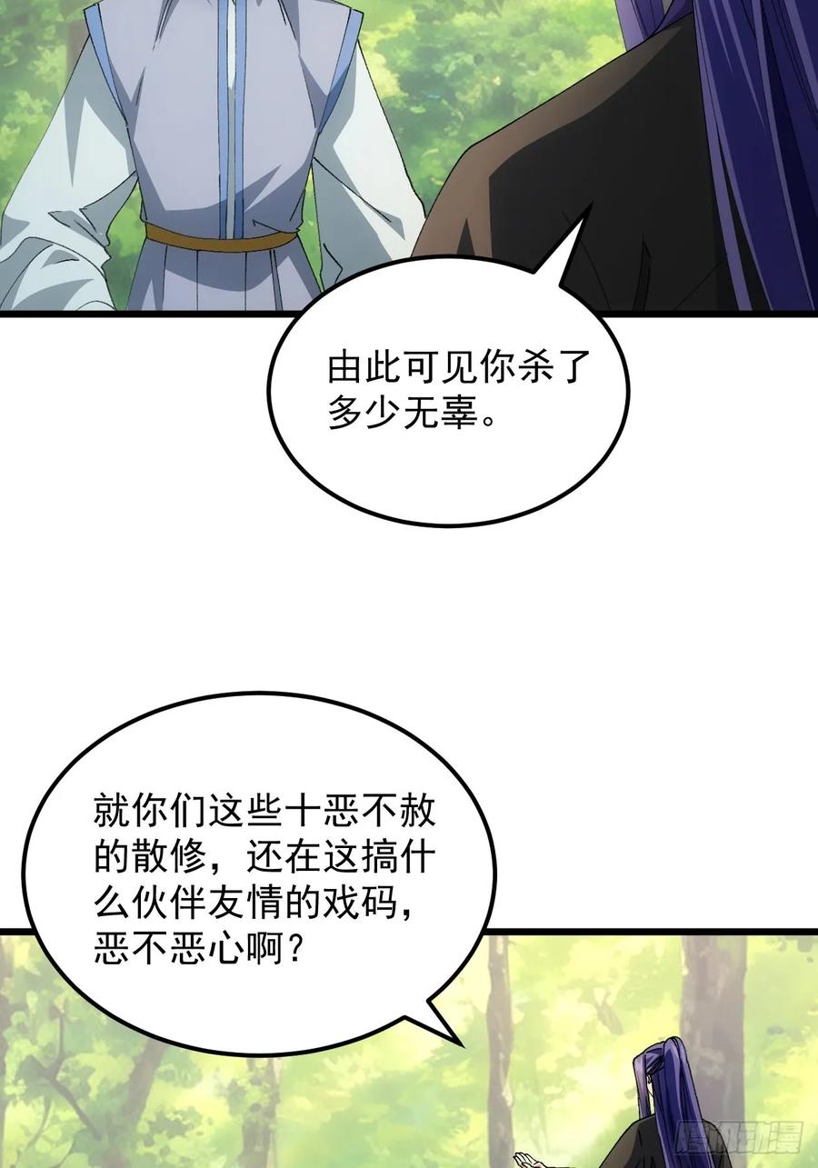 王者大师兄(我就是不按套路出牌 第271话 团灭 第6页