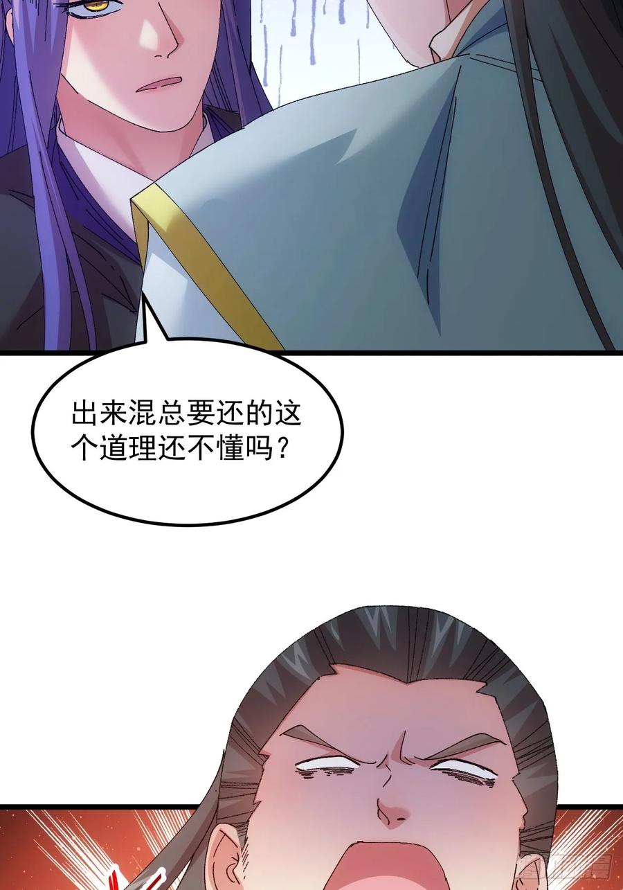 王者大师兄(我就是不按套路出牌 第271话 团灭 第20页