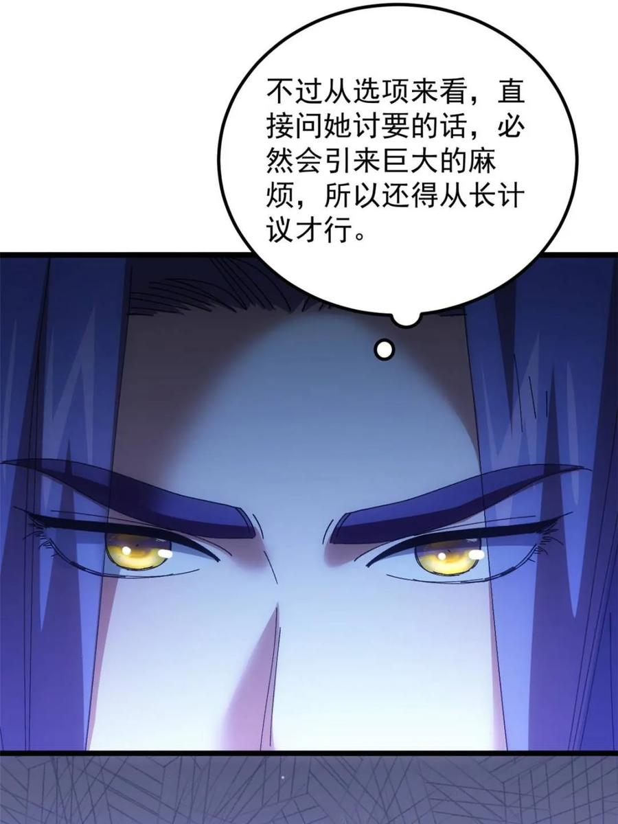 王者大师兄(我就是不按套路出牌 第272话 系统送线索 第8页