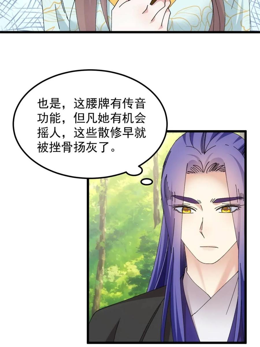 王者大师兄(我就是不按套路出牌 第272话 系统送线索 第41页