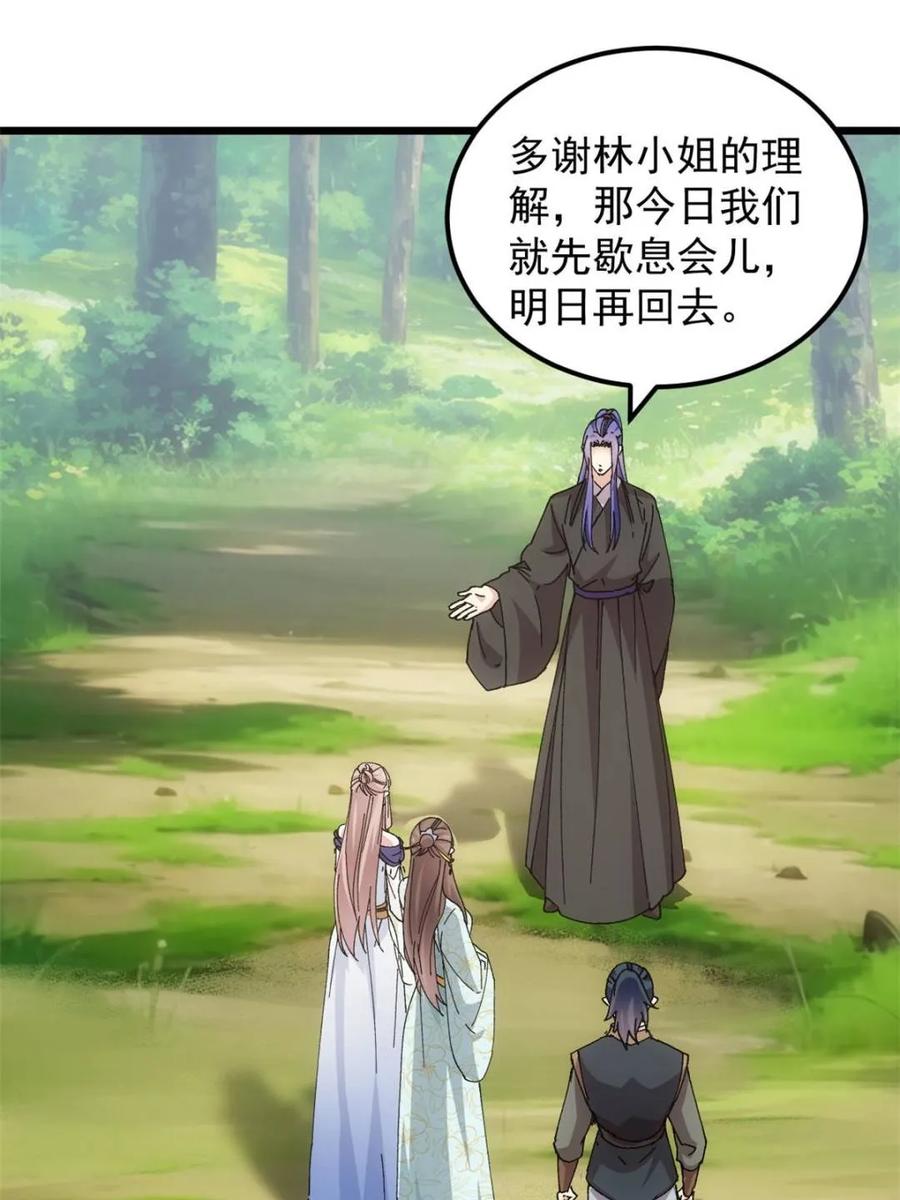 王者大师兄(我就是不按套路出牌 第272话 系统送线索 第21页