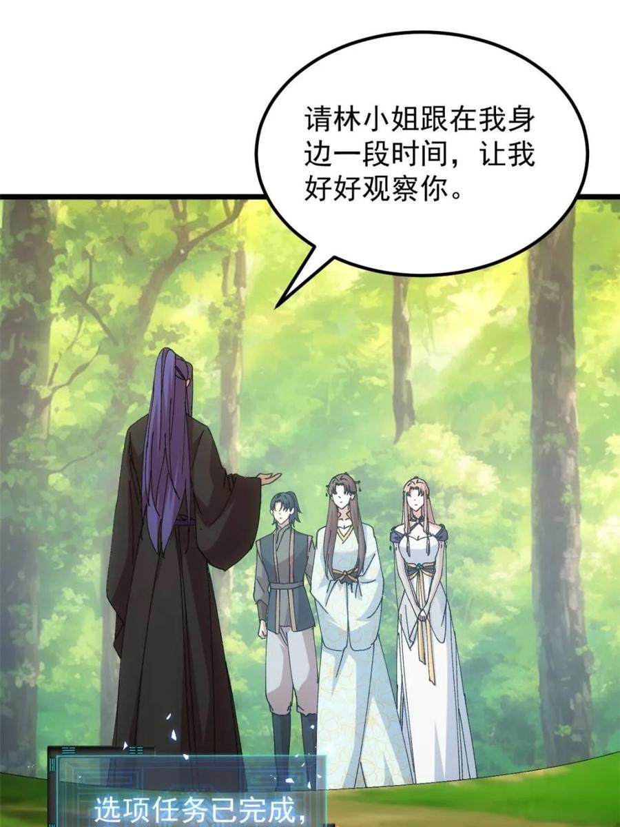 王者大师兄(我就是不按套路出牌 第272话 系统送线索 第11页
