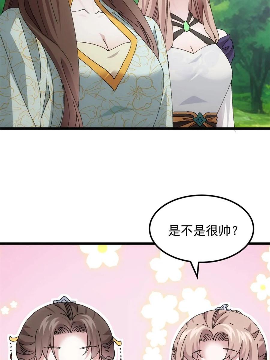 王者大师兄(我就是不按套路出牌 第272话 系统送线索 第30页