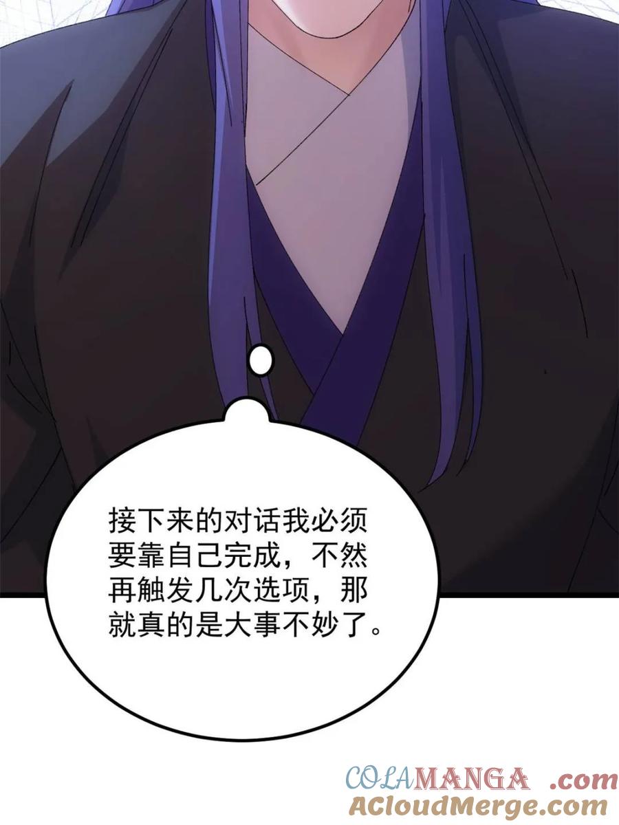 王者大师兄(我就是不按套路出牌 第272话 系统送线索 第10页