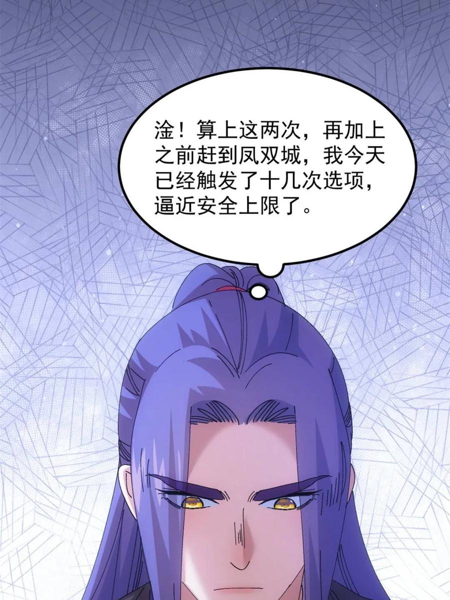 王者大师兄(我就是不按套路出牌 第272话 系统送线索 第9页