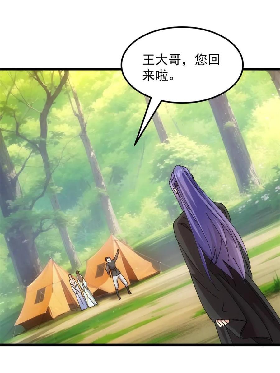 王者大师兄(我就是不按套路出牌 第272话 系统送线索 第36页