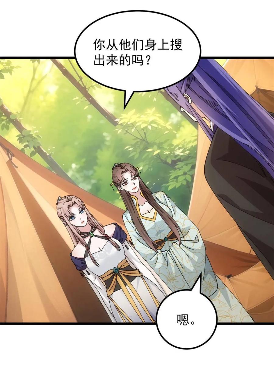 王者大师兄(我就是不按套路出牌 第272话 系统送线索 第39页