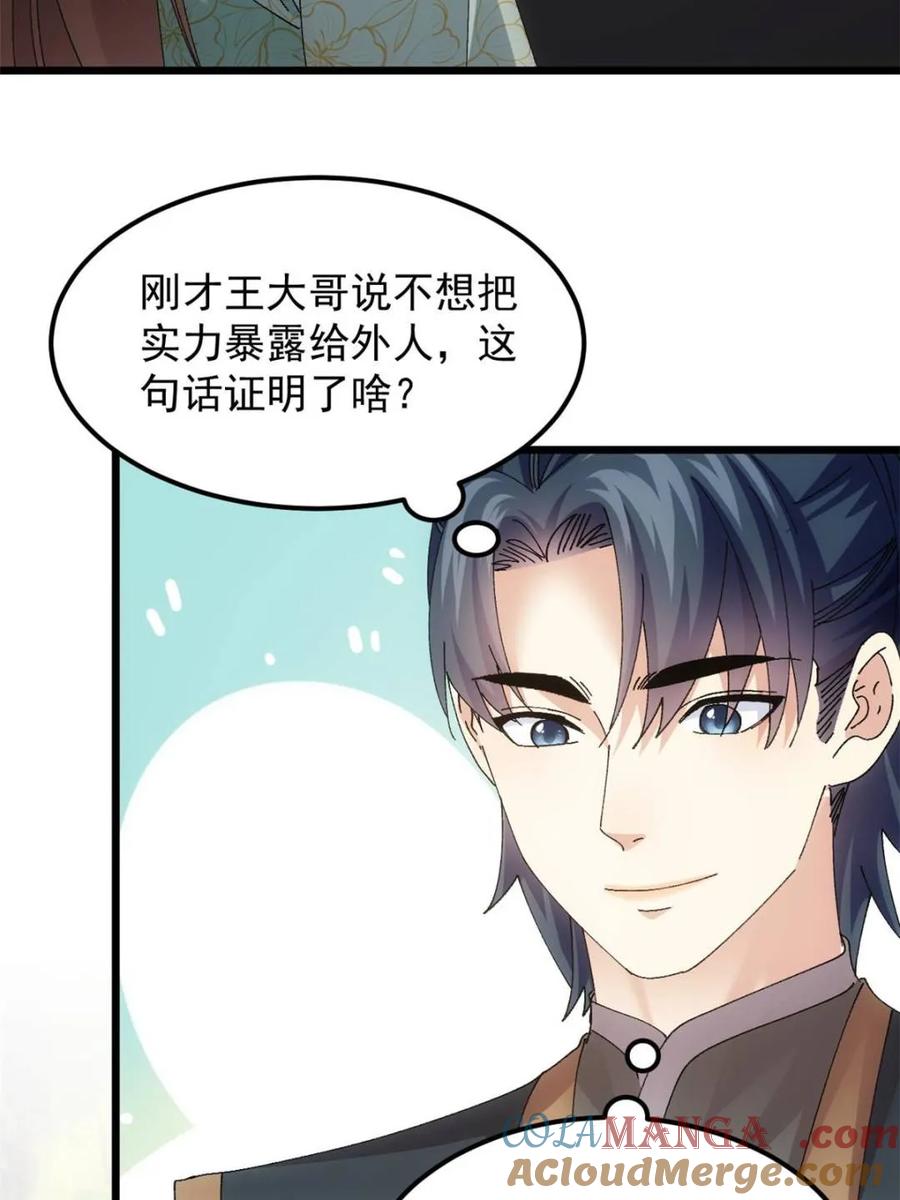王者大师兄(我就是不按套路出牌 第272话 系统送线索 第28页