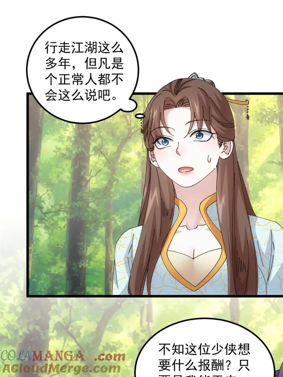 王者大师兄(我就是不按套路出牌 第272话 系统送线索 第4页