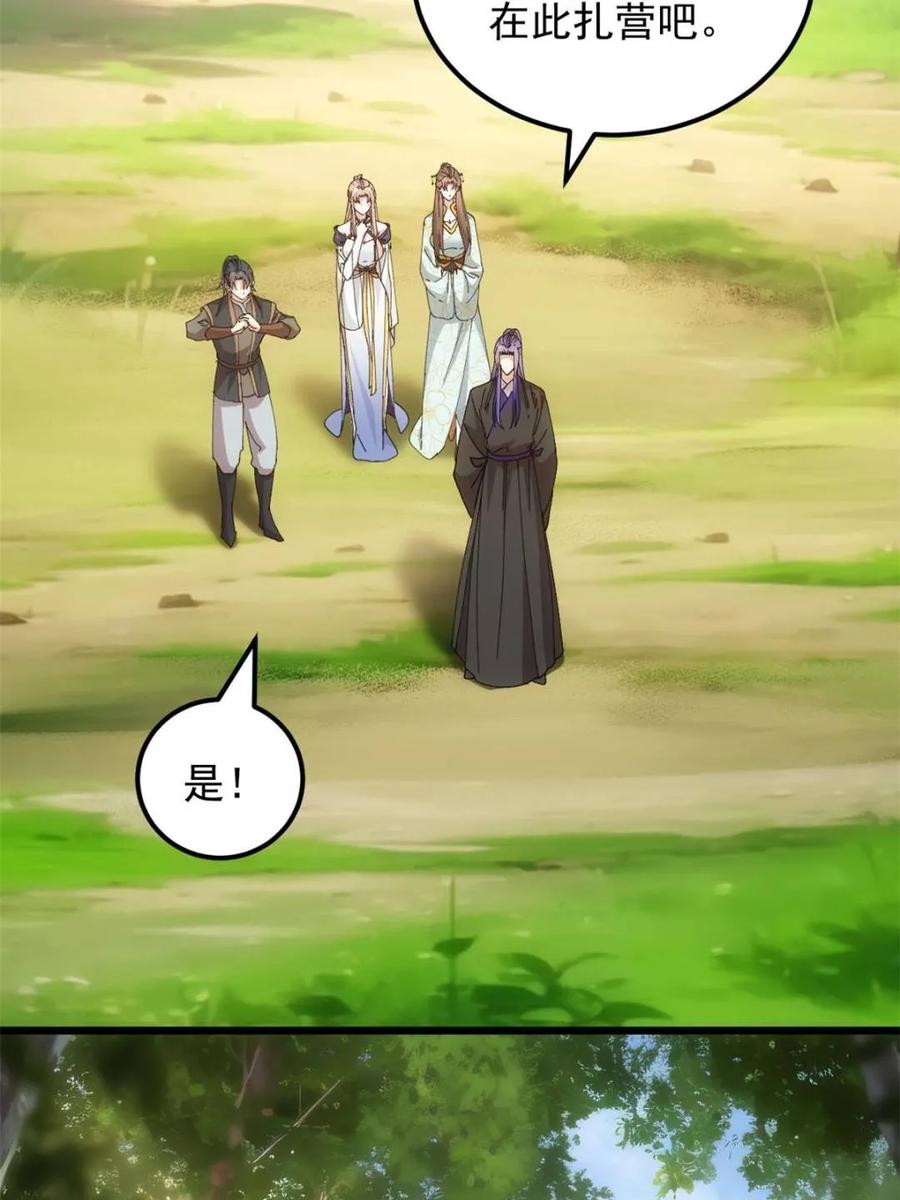 王者大师兄(我就是不按套路出牌 第272话 系统送线索 第26页