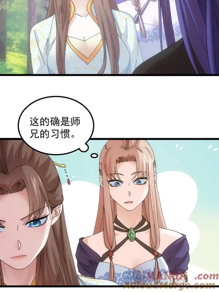 王者大师兄(我就是不按套路出牌 第272话 系统送线索 第19页