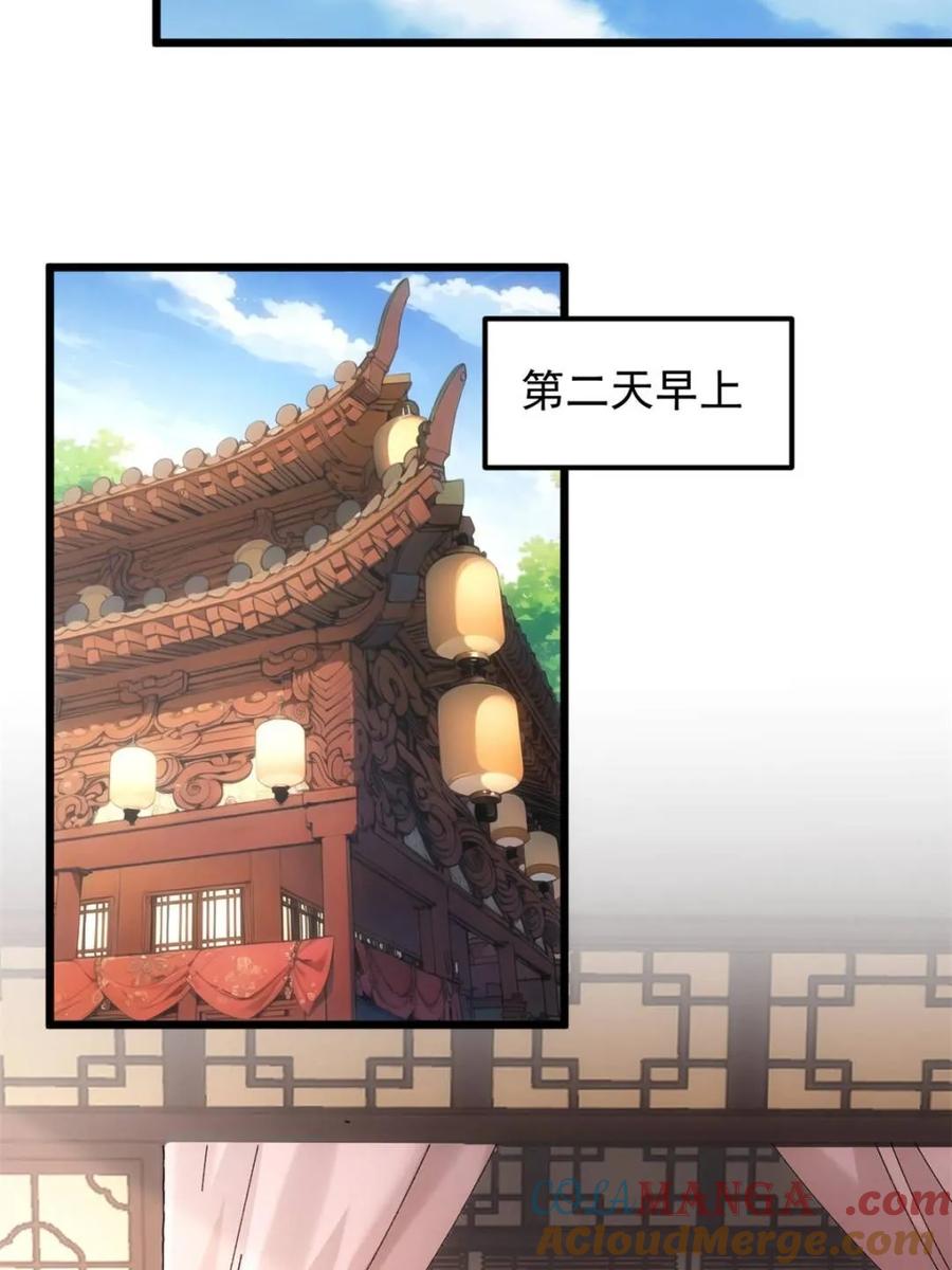 王者大师兄(我就是不按套路出牌 第272话 系统送线索 第34页