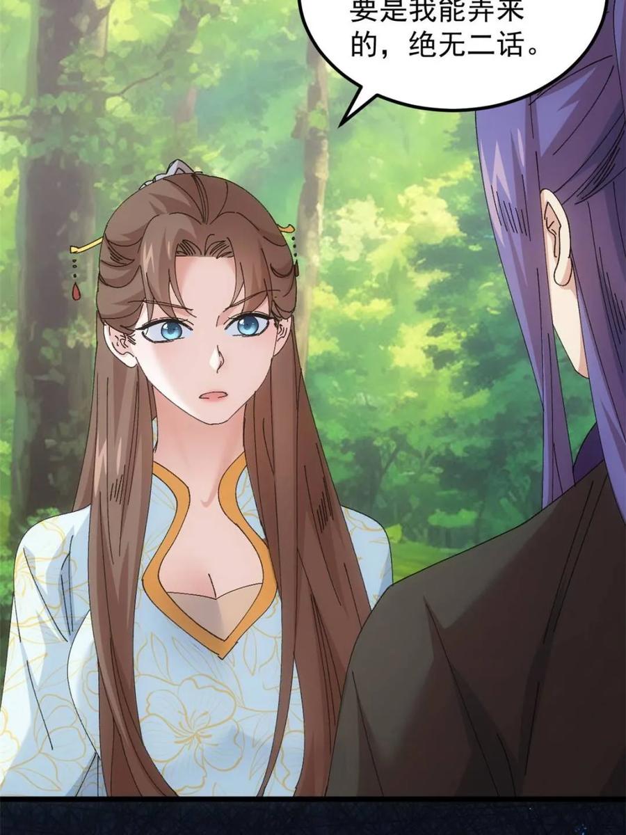 王者大师兄(我就是不按套路出牌 第272话 系统送线索 第5页