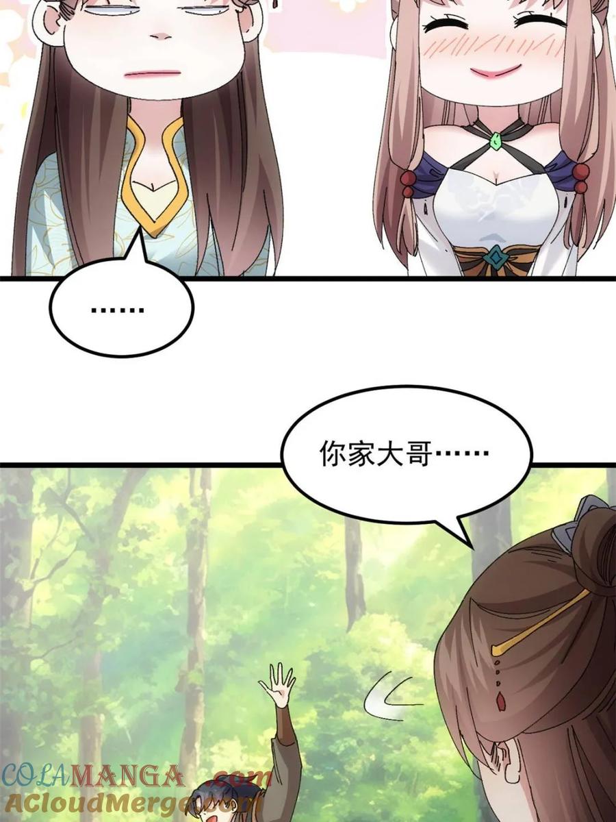 王者大师兄(我就是不按套路出牌 第272话 系统送线索 第31页