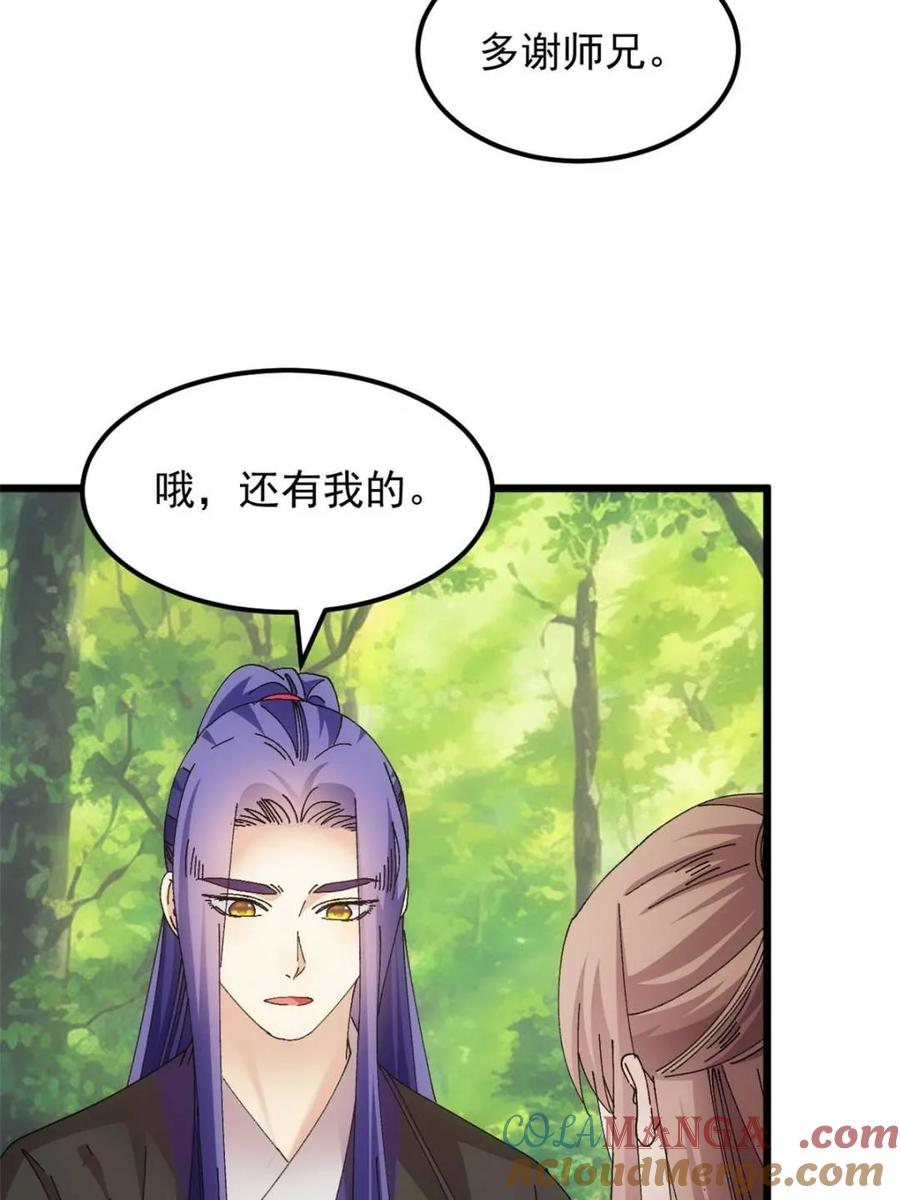 王者大师兄(我就是不按套路出牌 第272话 系统送线索 第43页