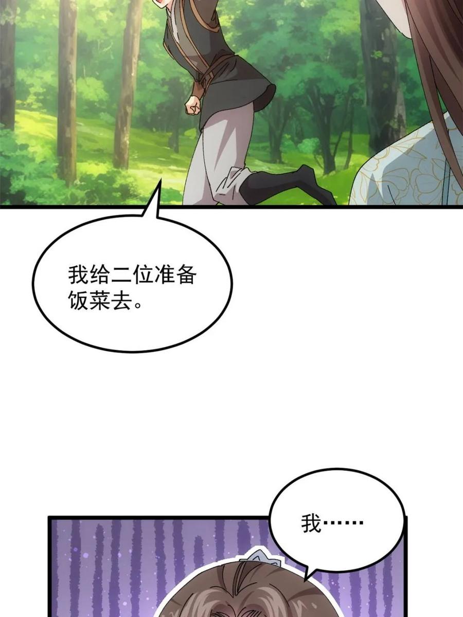 王者大师兄(我就是不按套路出牌 第272话 系统送线索 第32页