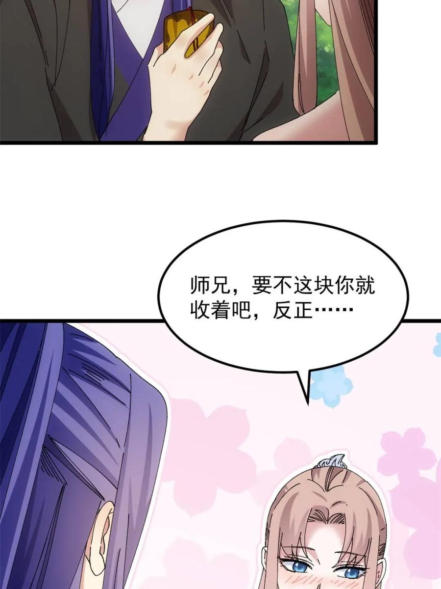 王者大师兄(我就是不按套路出牌 第272话 系统送线索 第44页