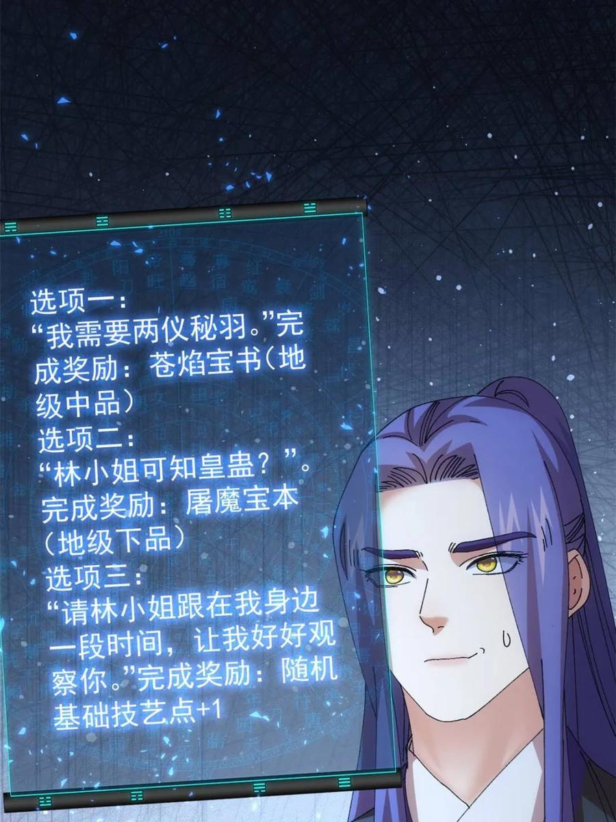 王者大师兄(我就是不按套路出牌 第272话 系统送线索 第6页