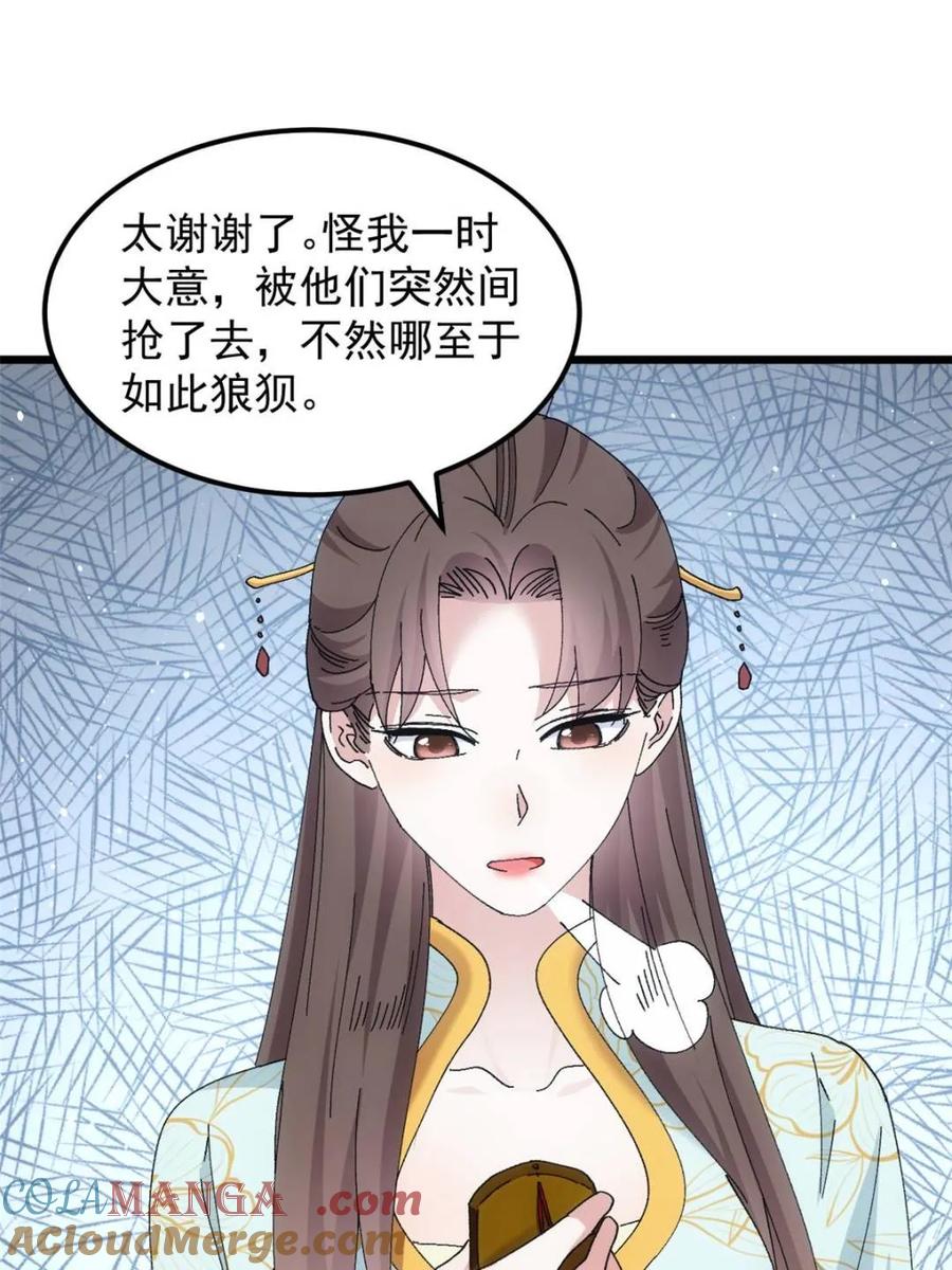王者大师兄(我就是不按套路出牌 第272话 系统送线索 第40页