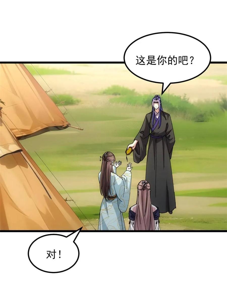 王者大师兄(我就是不按套路出牌 第272话 系统送线索 第38页