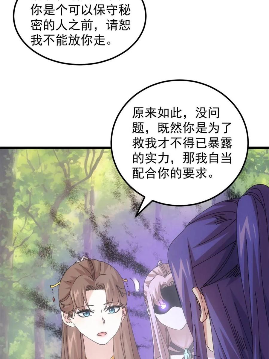 王者大师兄(我就是不按套路出牌 第272话 系统送线索 第18页