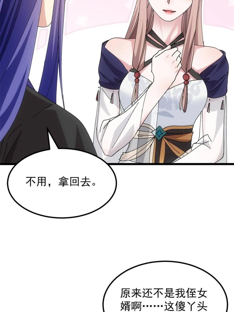 王者大师兄(我就是不按套路出牌 第272话 系统送线索 第45页