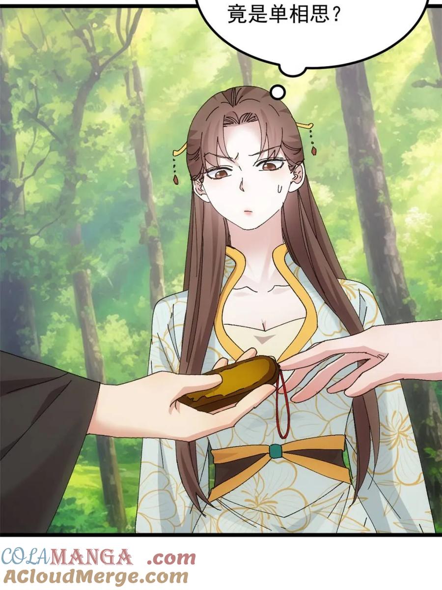 王者大师兄(我就是不按套路出牌 第272话 系统送线索 第46页