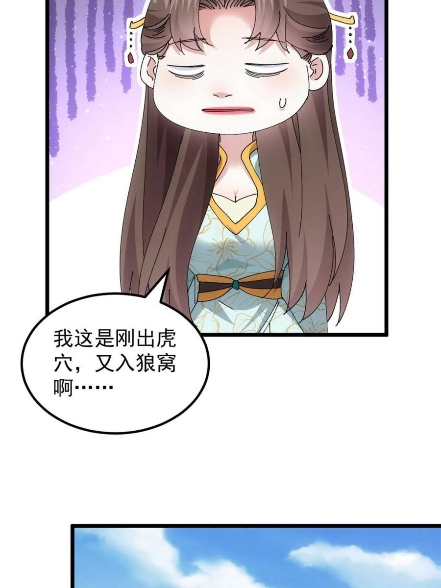 王者大师兄(我就是不按套路出牌 第272话 系统送线索 第33页