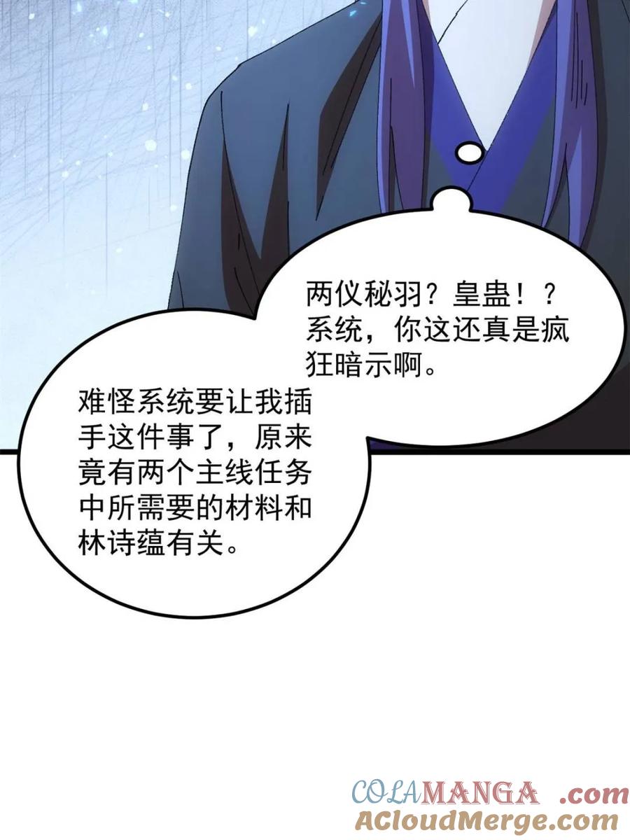 王者大师兄(我就是不按套路出牌 第272话 系统送线索 第7页