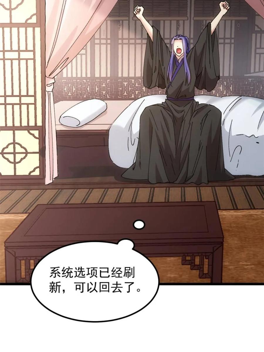 王者大师兄(我就是不按套路出牌 第272话 系统送线索 第35页