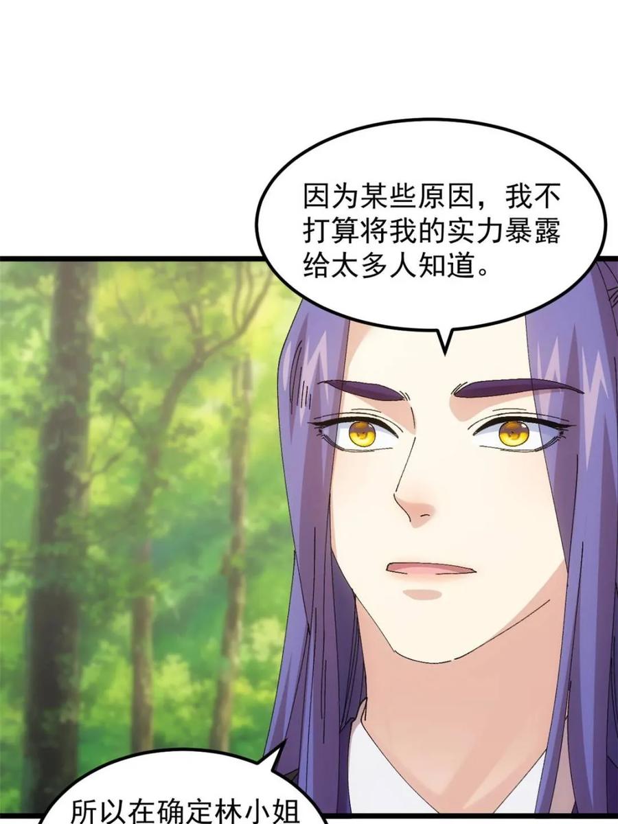 王者大师兄(我就是不按套路出牌 第272话 系统送线索 第17页