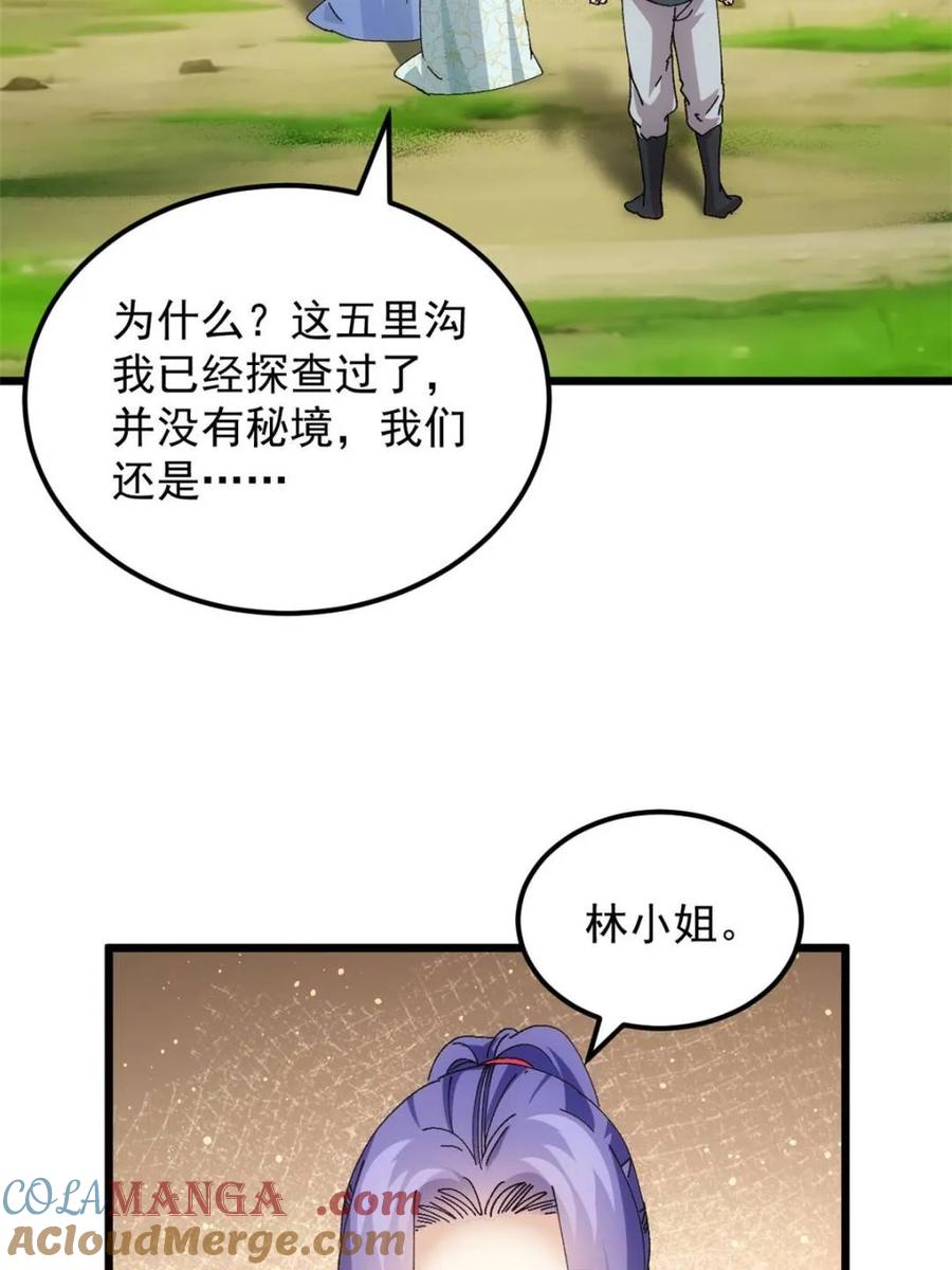 王者大师兄(我就是不按套路出牌 第272话 系统送线索 第22页