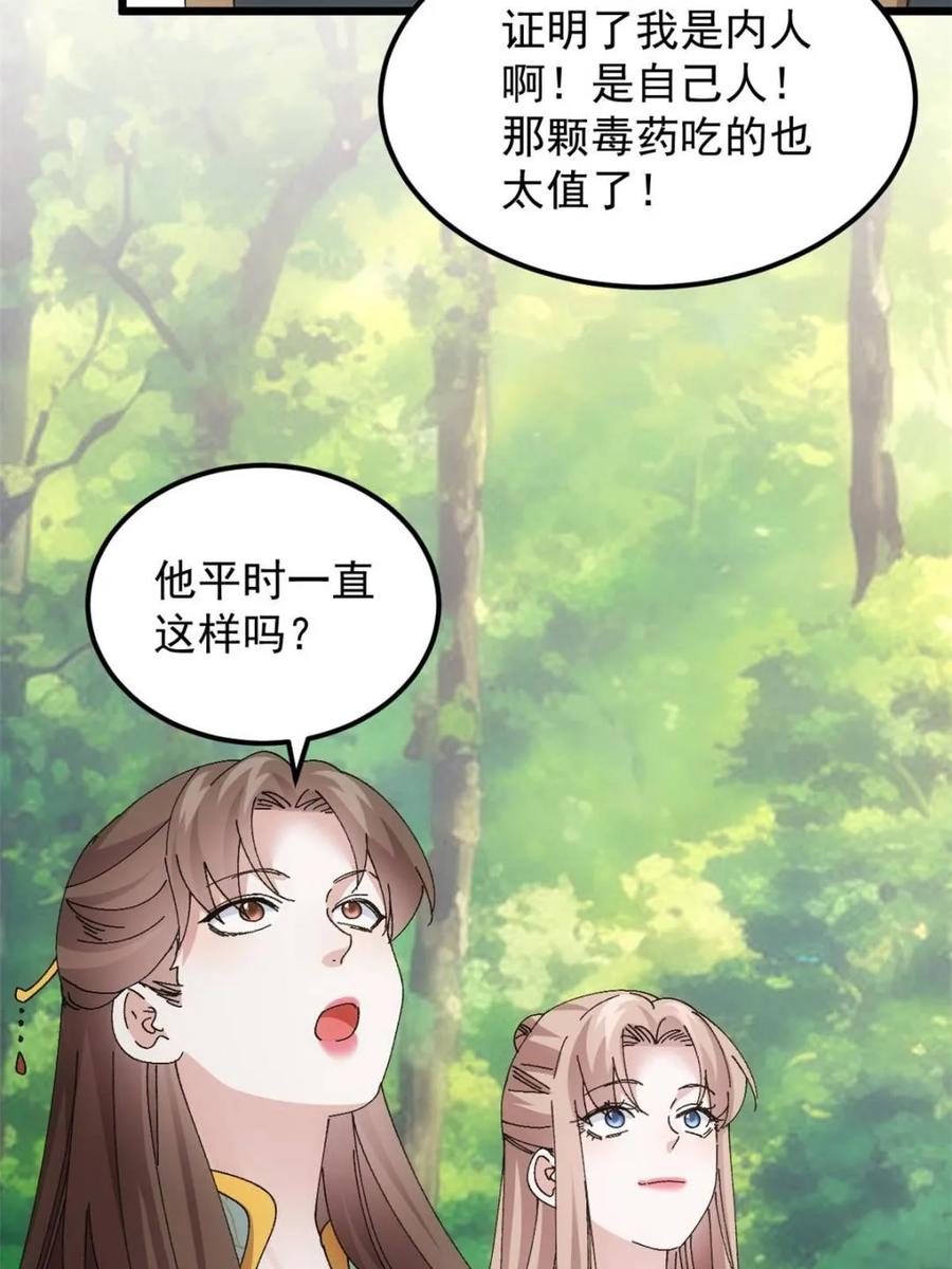王者大师兄(我就是不按套路出牌 第272话 系统送线索 第29页