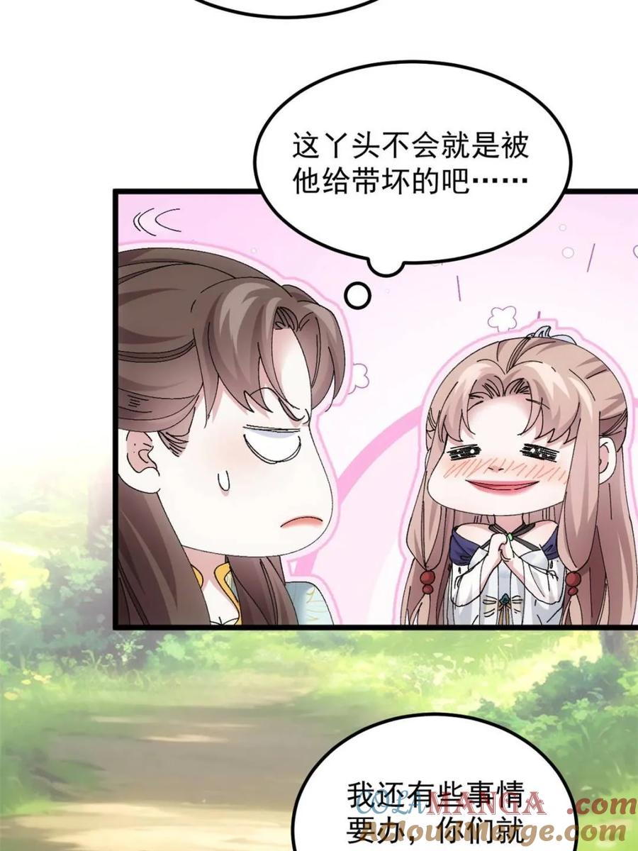 王者大师兄(我就是不按套路出牌 第272话 系统送线索 第25页