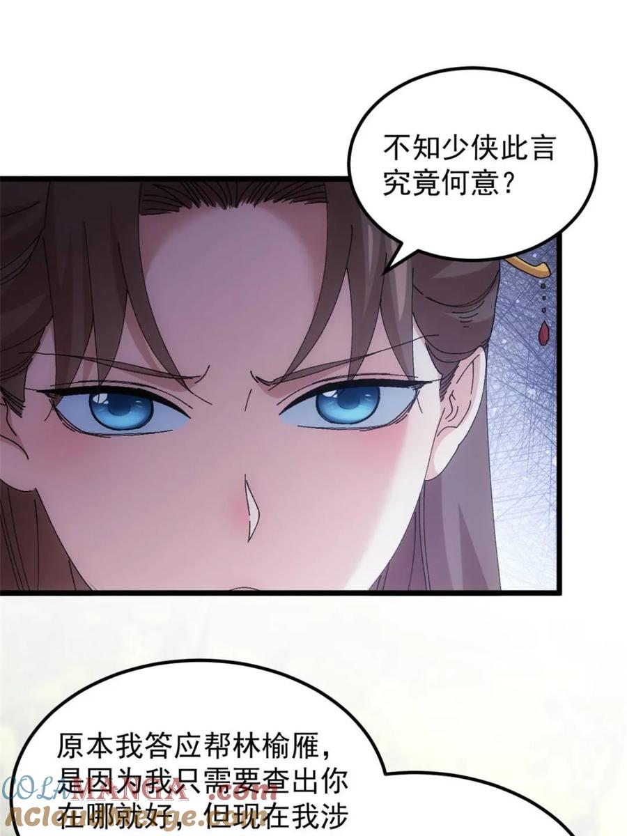 王者大师兄(我就是不按套路出牌 第272话 系统送线索 第13页