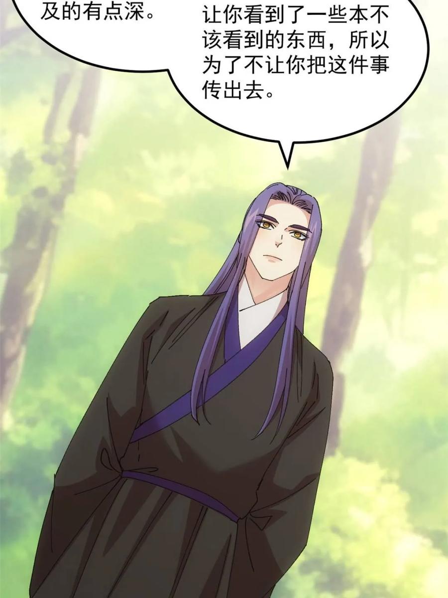王者大师兄(我就是不按套路出牌 第272话 系统送线索 第14页