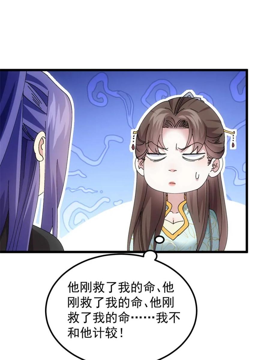 王者大师兄(我就是不按套路出牌 第272话 系统送线索 第24页