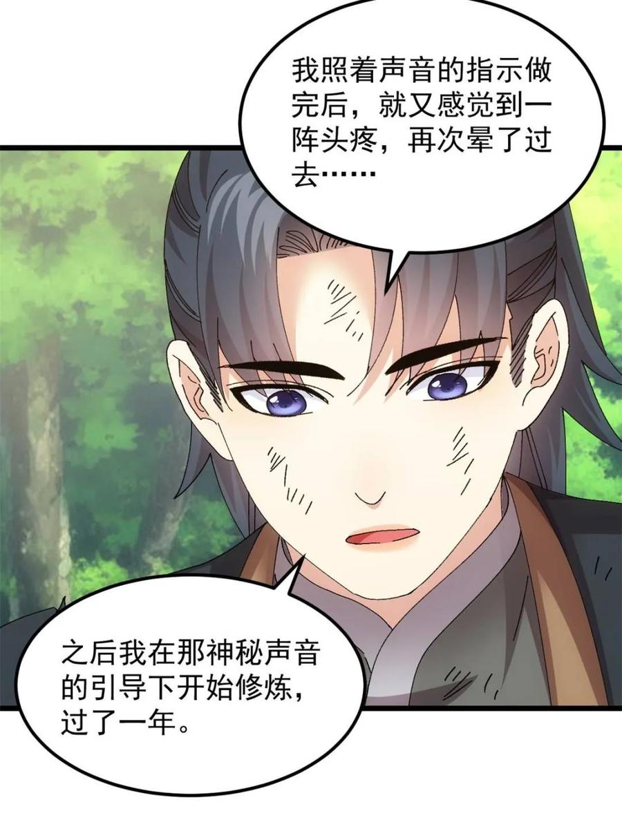 王者大师兄(我就是不按套路出牌 第273话 秘境 第36页