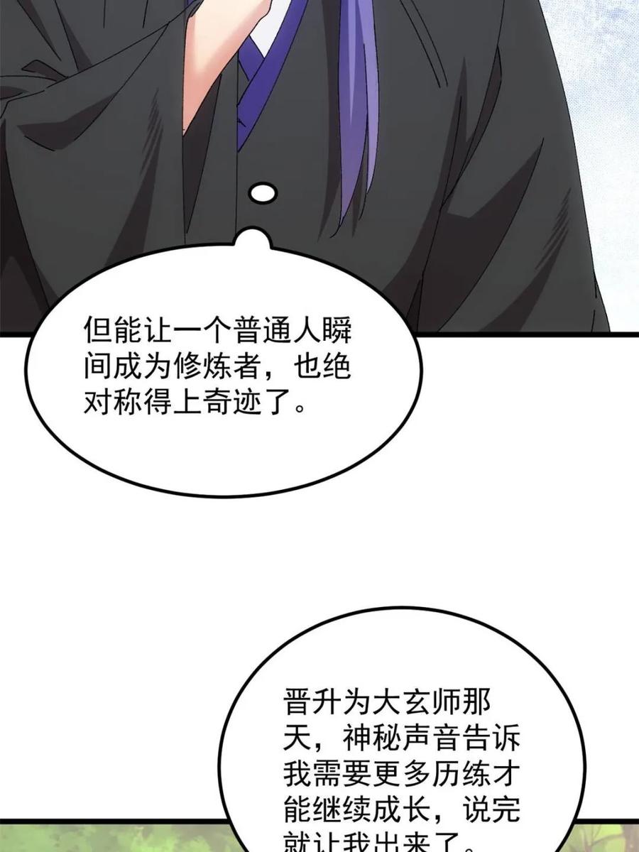 王者大师兄(我就是不按套路出牌 第273话 秘境 第39页