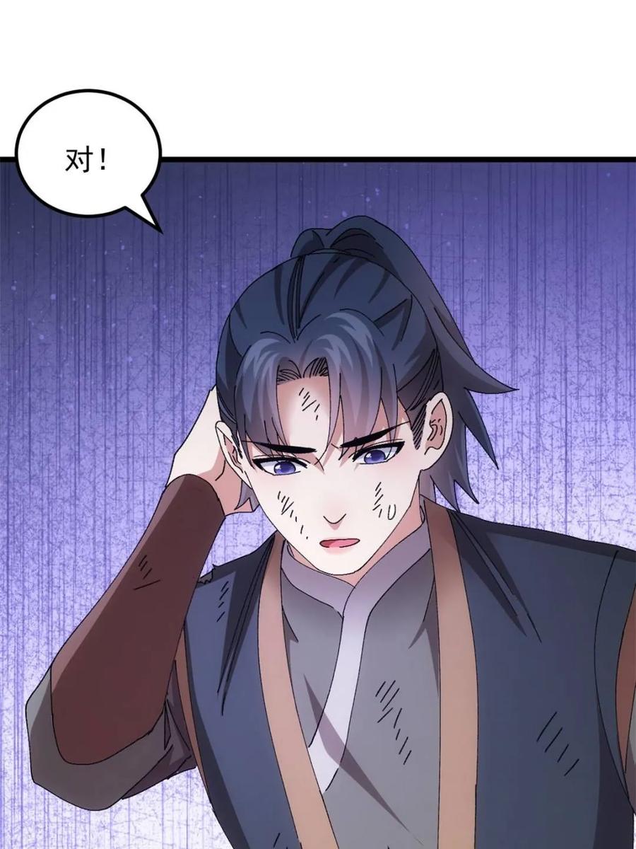 王者大师兄(我就是不按套路出牌 第273话 秘境 第33页