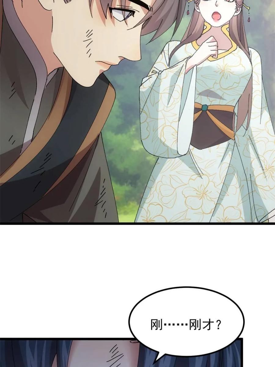 王者大师兄(我就是不按套路出牌 第273话 秘境 第30页