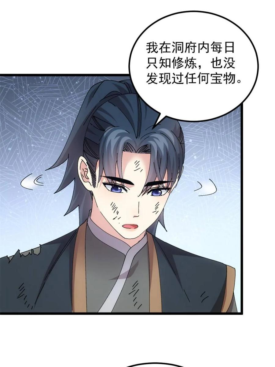 王者大师兄(我就是不按套路出牌 第273话 秘境 第42页