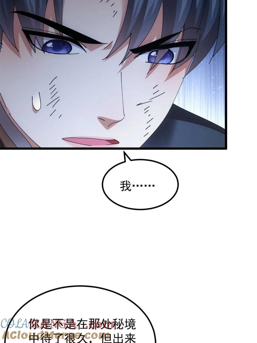 王者大师兄(我就是不按套路出牌 第273话 秘境 第31页