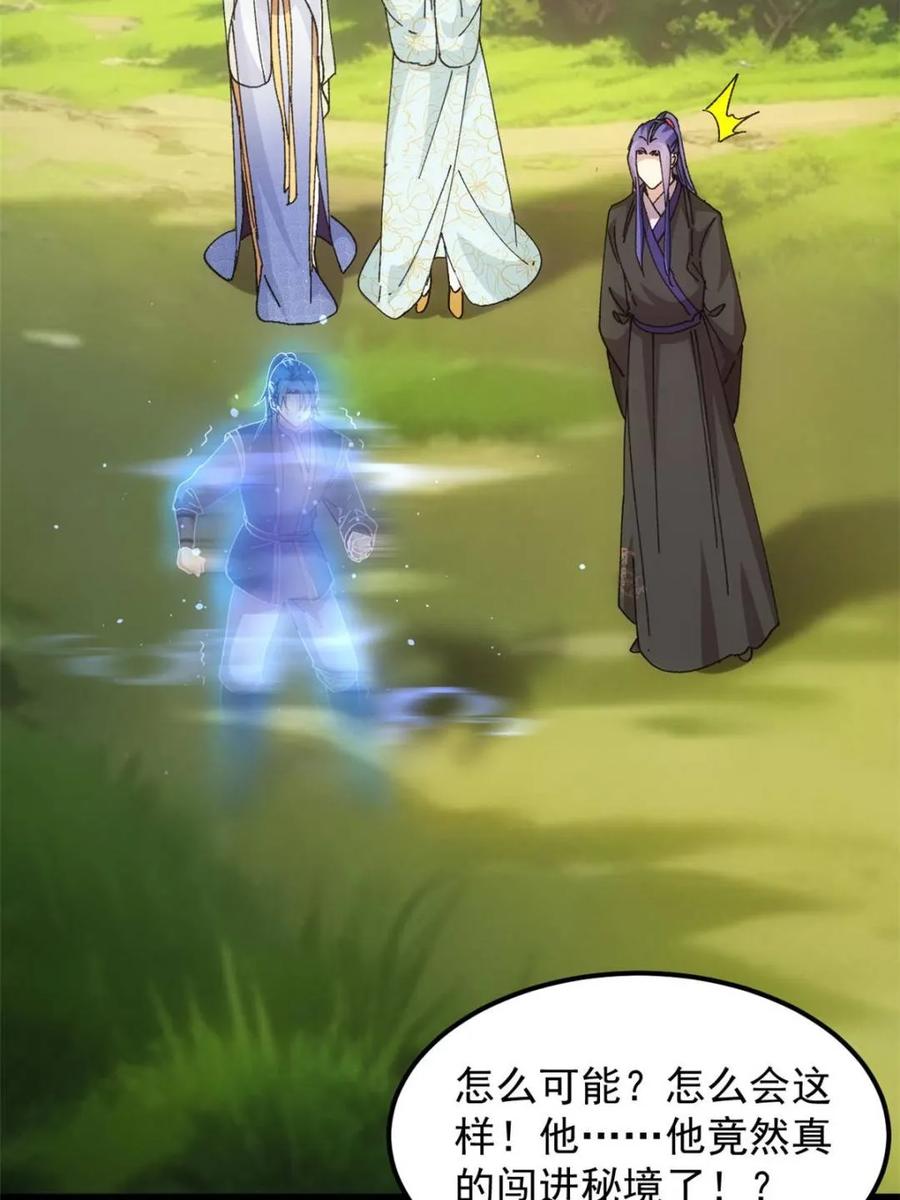 王者大师兄(我就是不按套路出牌 第273话 秘境 第18页
