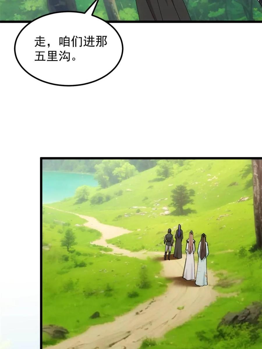 王者大师兄(我就是不按套路出牌 第273话 秘境 第12页